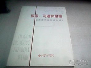 (促进友谊的小游戏策划案)穿越友谊界限，探索新领域：超越友谊关系的创意小游戏